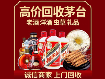 ​黄石市西塞山名酒回收多少钱？